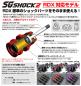 Preview: SG Shock 2 for RDX (red/4pcs)