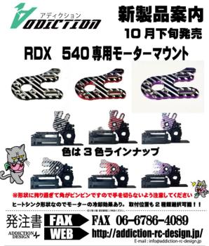 Addiction RC ALU Motor Mount for RDX (Purple,Black,Red)