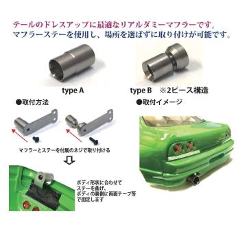 real dummy muffler typ A RC Topline
