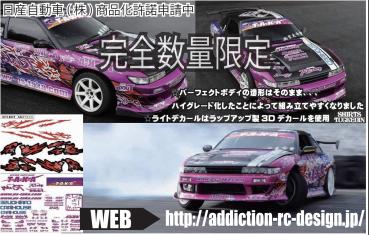 NISSAN S13 SILVIA D-MAX FUJIO LIMITED EDITION