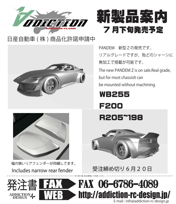 ADDICTION NISSAN FAIRLADY Z PANDEMボディ｜ラジコン・ドローン