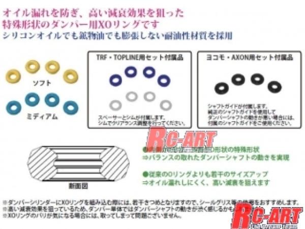 D-Competition damper XO ring  set (for TRF/TOPLINE)