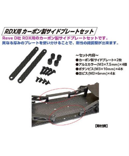 RDX carbon Chassisstrebe