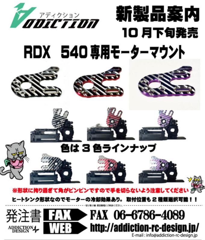 Addiction RC ALU Motor Mount for RDX (Purple,Black,Red)