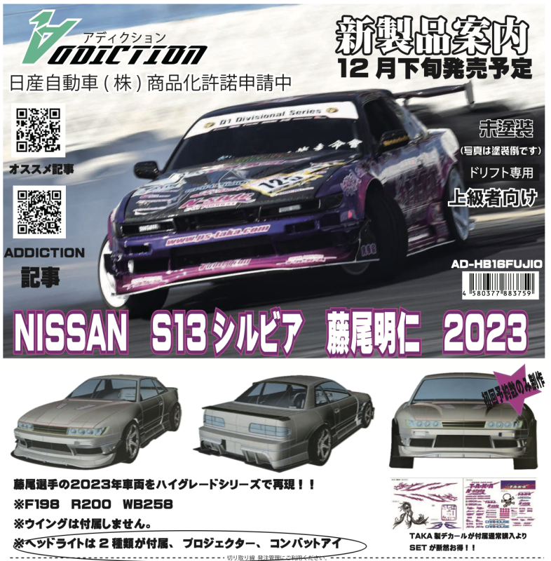 Addiction RC NISSAN S13 Silvia Fujio 2023