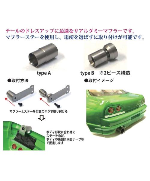 Auspuff TypB RC Topline