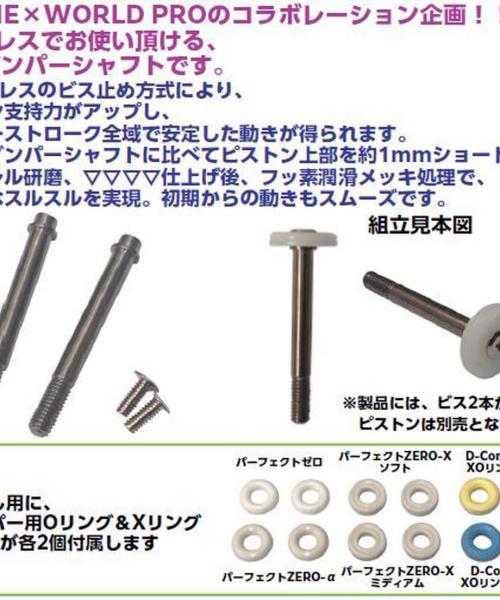 D-Competition Shafts 28mm inkl. o-ring